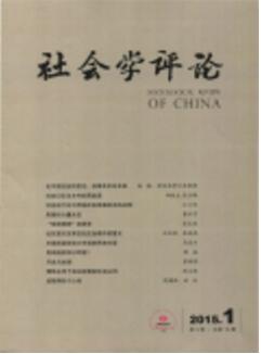 社会学评论杂志征收社会学论文