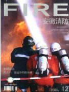 安徽消防期刊国内统一刊号是唯一的吗