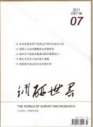 调研世界杂志要求