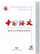 中国语文杂志是什么级别刊物