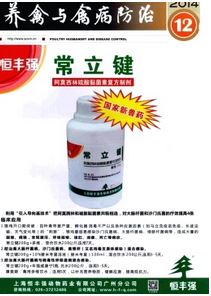 养禽与禽病防治杂志征收什么方向的论文