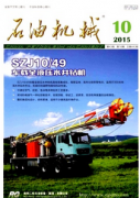 石油机械杂志属于什么级别刊物