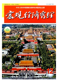 宏观经济管理杂志是什么级别期刊