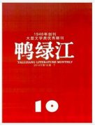 怎样在鸭绿江杂志上出版小说呢