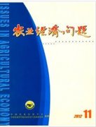 农业经济类论文哪些期刊收录高