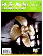 江苏船舶杂志对论文选题有何要求