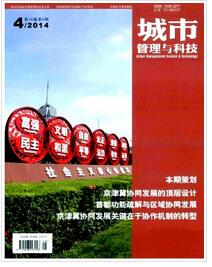 城市管理与科技杂志投稿论文