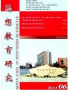 关注学生思想教育方面的论文指导