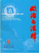 政治与法律方面可向哪种期刊