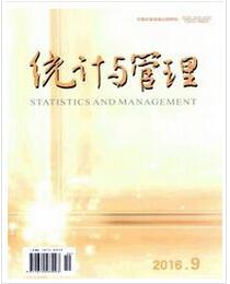 统计与管理类杂志投稿论文