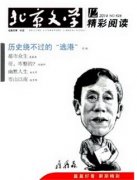 北京文学杂志是核心类刊物吗