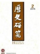 国内知名的历史刊物有哪些