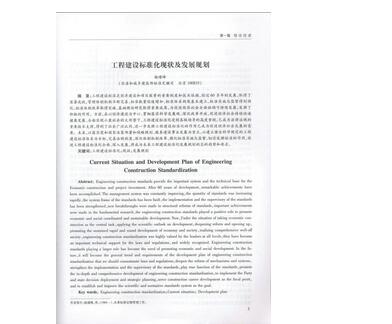 工程技术研究员期刊论文如何安排