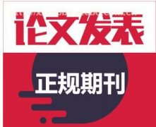 月期刊网能安排什么专业的论文