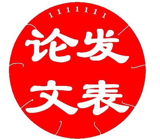 期刊投稿文件格式不符合怎么回事
