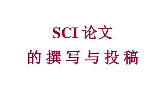 有公司负责SCI润色加投稿的吗