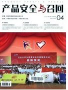 安全质量管理控制论文