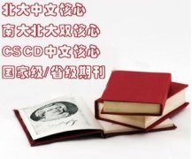 如何来CSSCI期刊论文