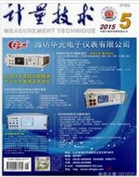 计量技术杂志投稿论文