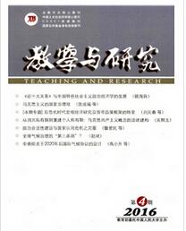 教学与研究杂志投稿论文
