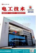 变电站电工技术应用论文可选择哪本刊物