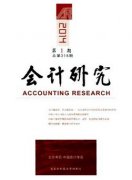 北京市评会计职称认可哪些会计类期刊