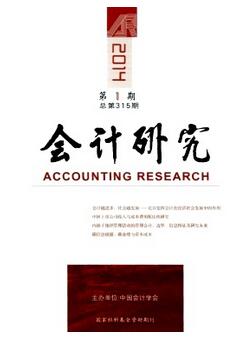 会计研究杂志征收北京市评会计职称论文