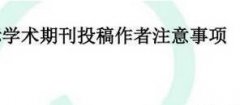 期刊多久之后可以到审稿流程