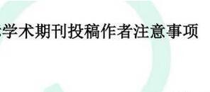 期刊投稿多久之后可以到审稿流程