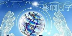 论文期刊的影响因子怎么查