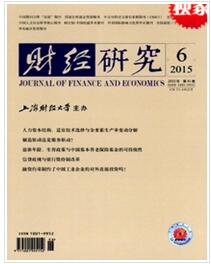 财经研究杂志投稿论文