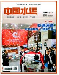 中国水运杂志投稿论文