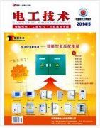 电工技术杂志征收论文范围