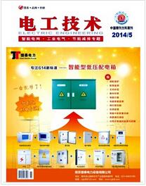 电工技术杂志投稿论文