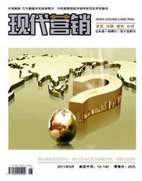 现代营销杂志投稿论文