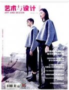 艺术设计类论文可那些期刊