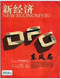 新经济杂志投稿论文格式要求
