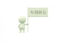 机械方面的专利有没有转让