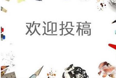 职称论文邮箱投稿和线上投稿时间差距大吗