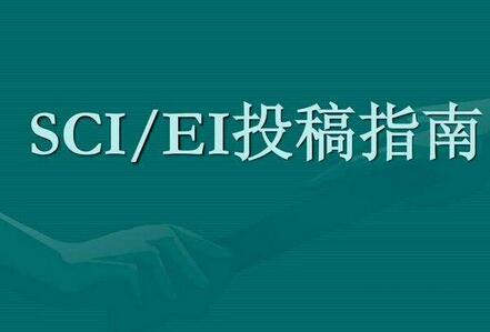 ieee期刊和sci哪个好