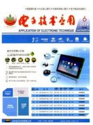 电子类偏应用的文章发哪里