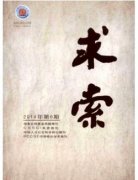 艺术类论文可以求索杂志吗