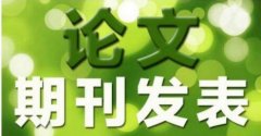 研究生SCIE的期刊能毕业