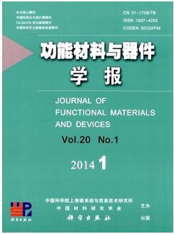 功能材料与器件学报是核心类期刊