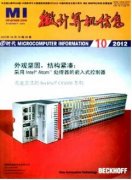 微计算机信息审稿周期需要多久