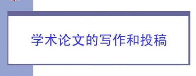 河南新乡教师职称评定论文