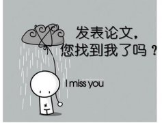 如何顺利把职称论文投递出去