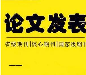 论文网上投稿会有回复吗