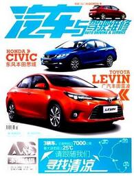 汽车与驾驶维修汽车版杂志投稿