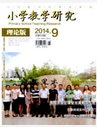 小学教学研究
